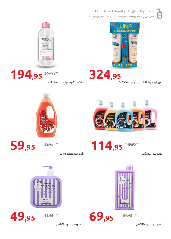 hyper-one offers from 25jun to 3jun 2025 عروض هايبر وان من 25 يونيو حتى 3 يونيو 2025 صفحة رقم 78